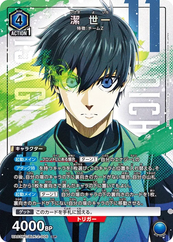 Union Arena New Card Selection Blue Lock: Episode Nagi - The Movie image 9
