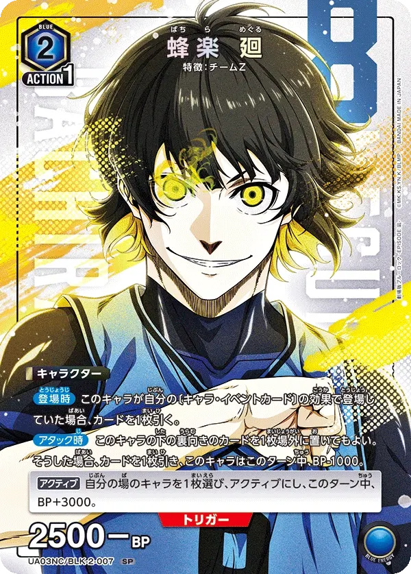 Union Arena New Card Selection Blue Lock: Episode Nagi - The Movie image 10
