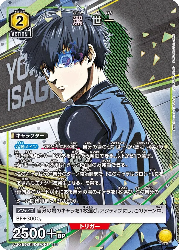 Union Arena New Card Selection Blue Lock: Episode Nagi - The Movie image 4