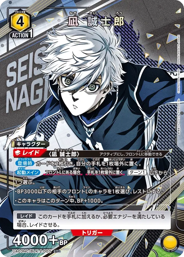 Union Arena New Card Selection Blue Lock: Episode Nagi - The Movie image 6
