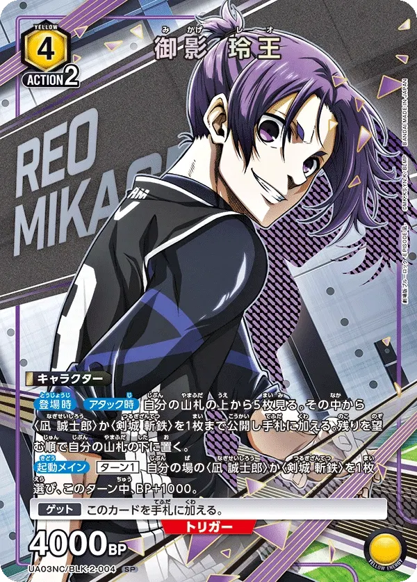 Union Arena New Card Selection Blue Lock: Episode Nagi - The Movie image 7