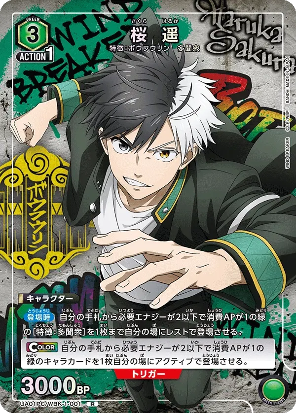 Union Arena Premium Card Set Wind Breaker image 2