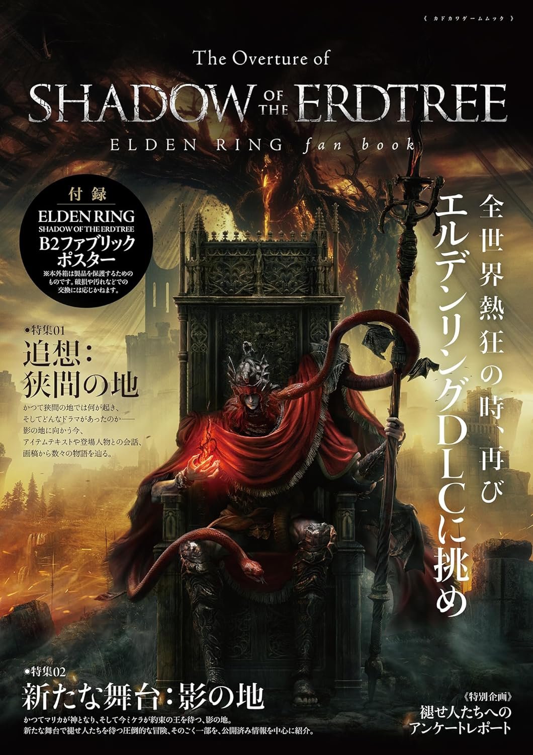 the overture of shadow of the erdtree elden ring fan book