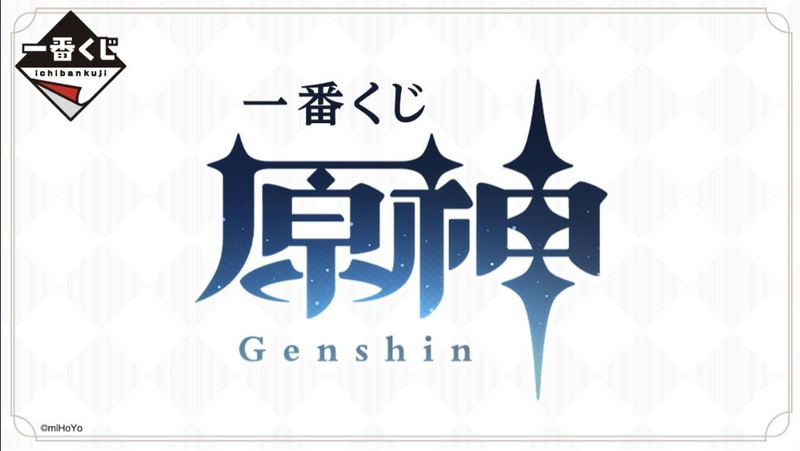 Ichiban Kuji Genshin Impact image 1