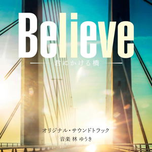 Believe: Kimi Ni Kakeru Hashi Original Soundtrack_