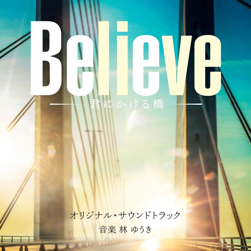 Believe: Kimi Ni Kakeru Hashi Original Soundtrack image 1