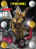 Kinnikuman Techniques Perfect Superhuman Ancestor Edition Limited Case Edition thumbnail 1