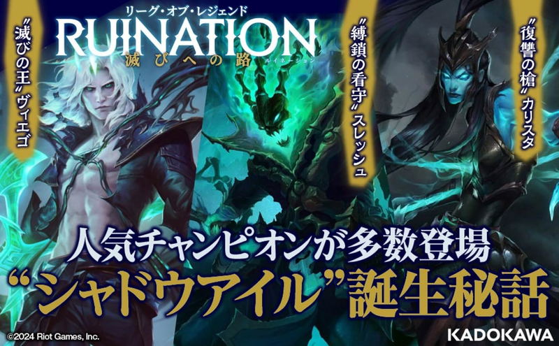 League Of Legend - Ruination Horobi He No Michi image 6