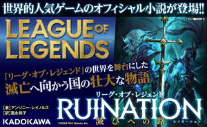 League Of Legend - Ruination Horobi He No Michi_