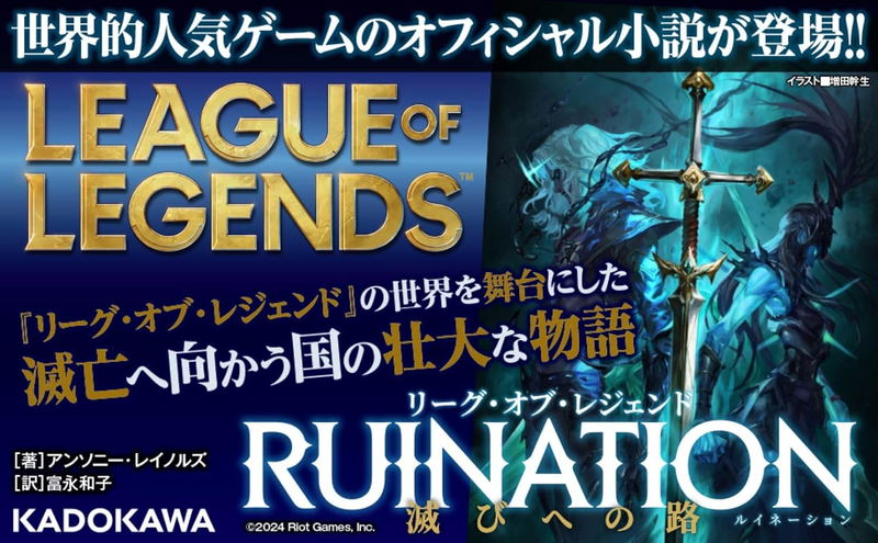 League Of Legend - Ruination Horobi He No Michi image 7