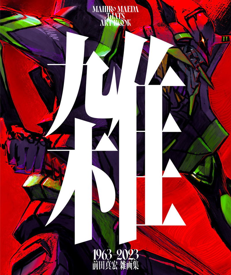 The Art Of Mahiro Maeda: Thats (1963-2024) image 1