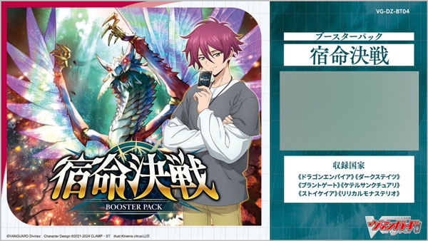 VG-DZ-BT04 Card Fight!! Vanguard Booster Pack Shukumei Kessen (Set of 16 Packs) image 2