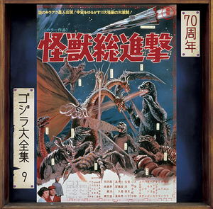 Destroy All Monsters Original Soundtrack (70th Anniversary Remaster)_