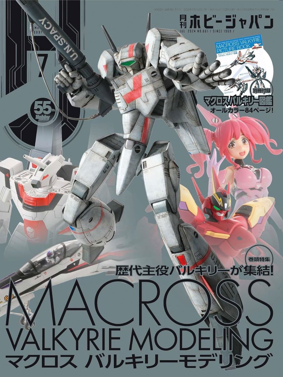 Hobby Japan July 2024 Issue