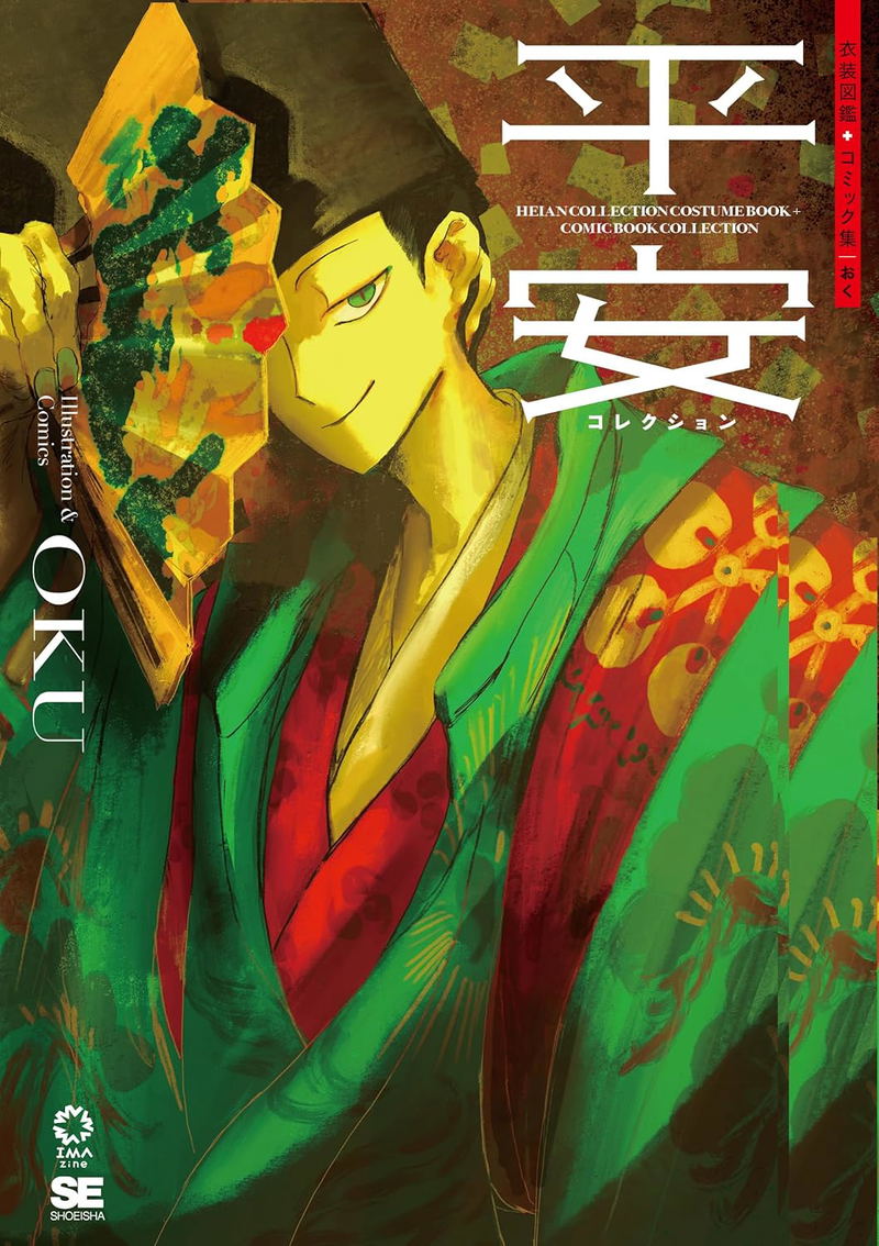 Heian Collection Costume Book + Comic Book image 1