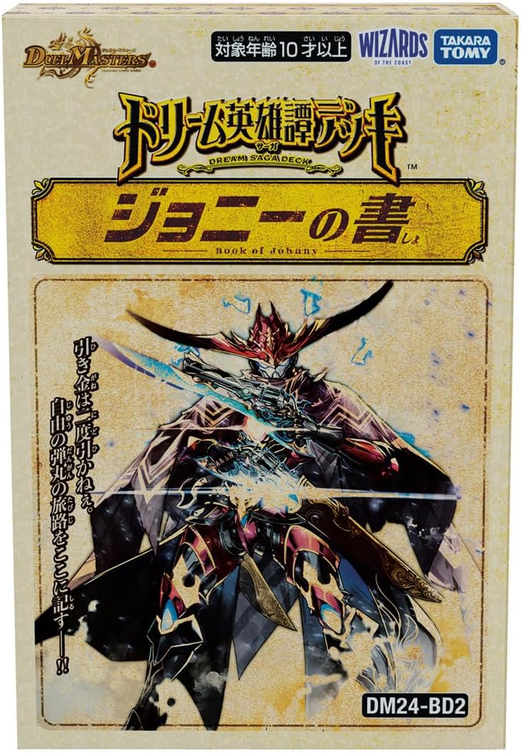 Duel Masters TCG Dream Saga Deck Johnny's Book DM24-BD2 image 1