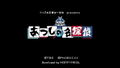 Quiz Seikai wa Ichinengo presents Atsushi no Meitantei thumbnail 2