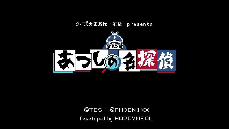 Quiz Seikai wa Ichinengo presents Atsushi no Meitantei image 2