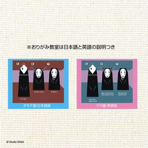 Studio Ghibli Spirited Away Origami Set_