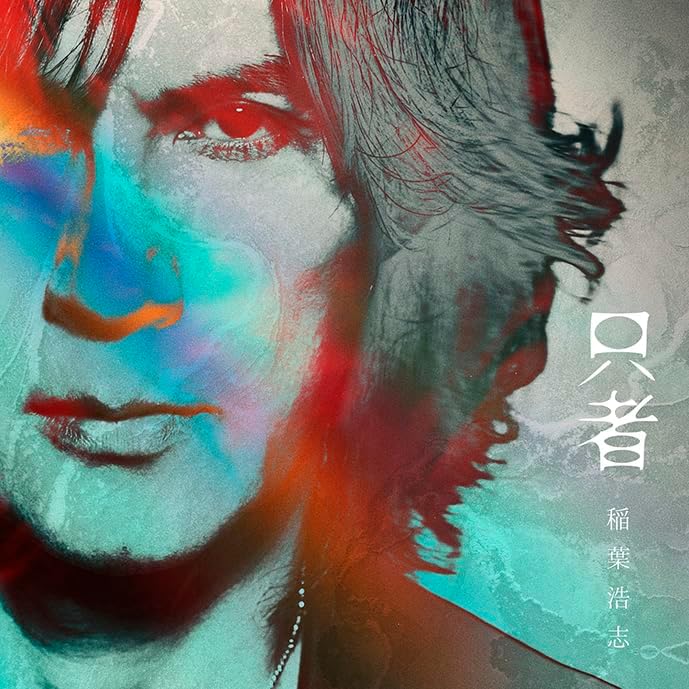 Tadamono Premium Edition [CD + Blu-ray] (Koshi Inaba)