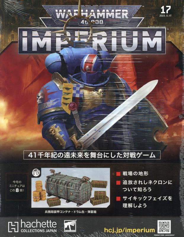 Warhammer 40000 Imperium No.17