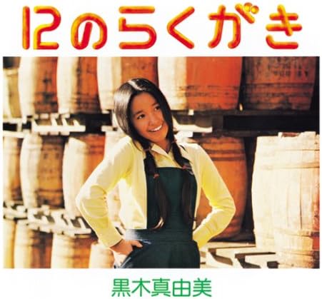 12 No Rakugaki (Vinyl) image 1