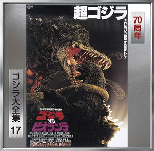 Godzilla Vs. Biollante Original Soundtrack (70th 70th Anniversary Remaster)_