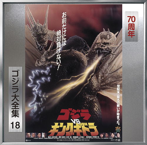 Godzilla Vs. King Ghidorah Original Soundtrack (70th 70th Anniversary ...