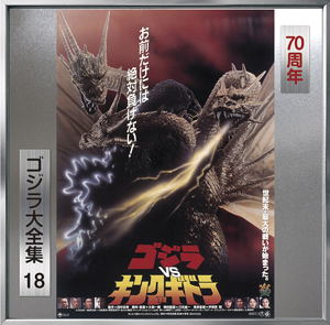 Godzilla Vs. King Ghidorah Original Soundtrack (70th 70th Anniversary Remaster)_