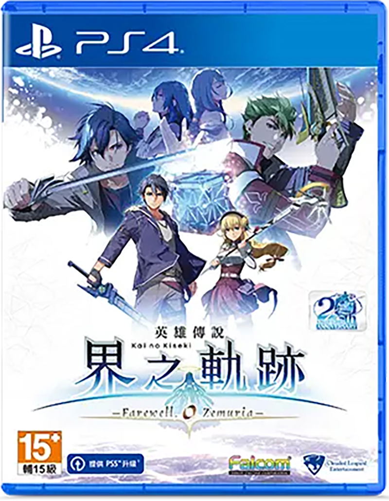 The Legend of Heroes: Kai no Kiseki - Farewell, O Zemuria image 1