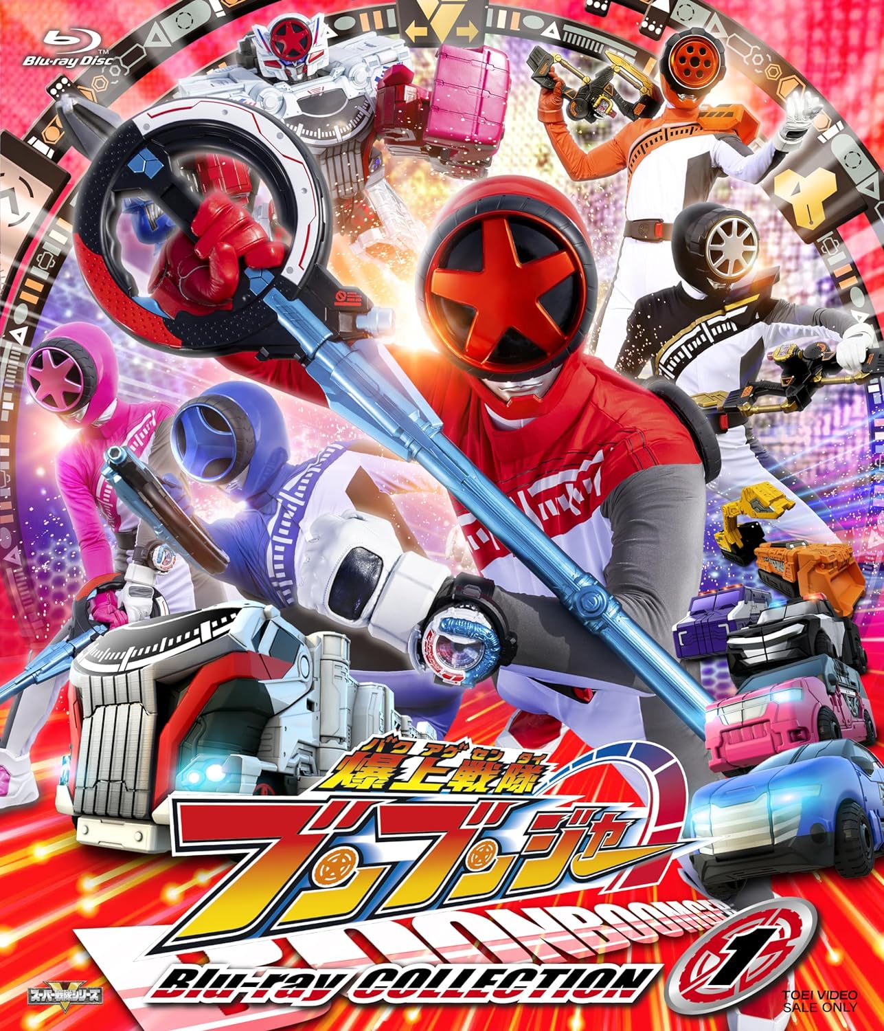 Bakuage Sentai Boonboomger Blu-ray Collection 1