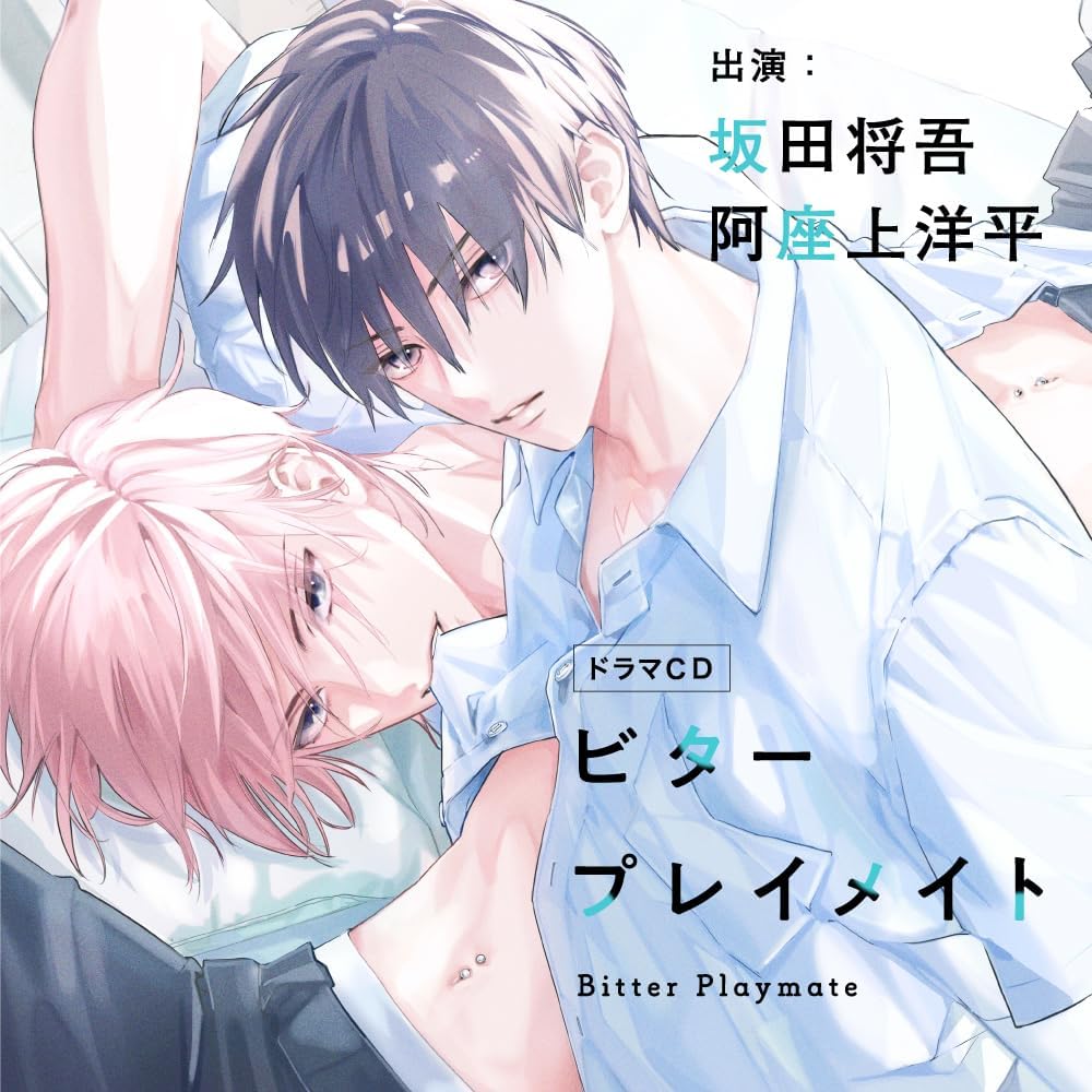 Bitter Playmate [Drama CD] — Import Game Deal