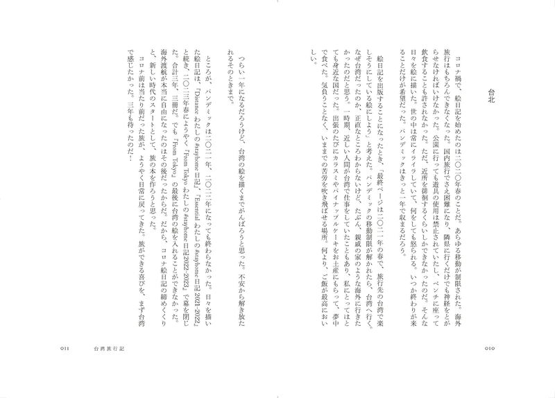 Kimi No Machi - Kyo Machiko Essays & Illustrations image 2
