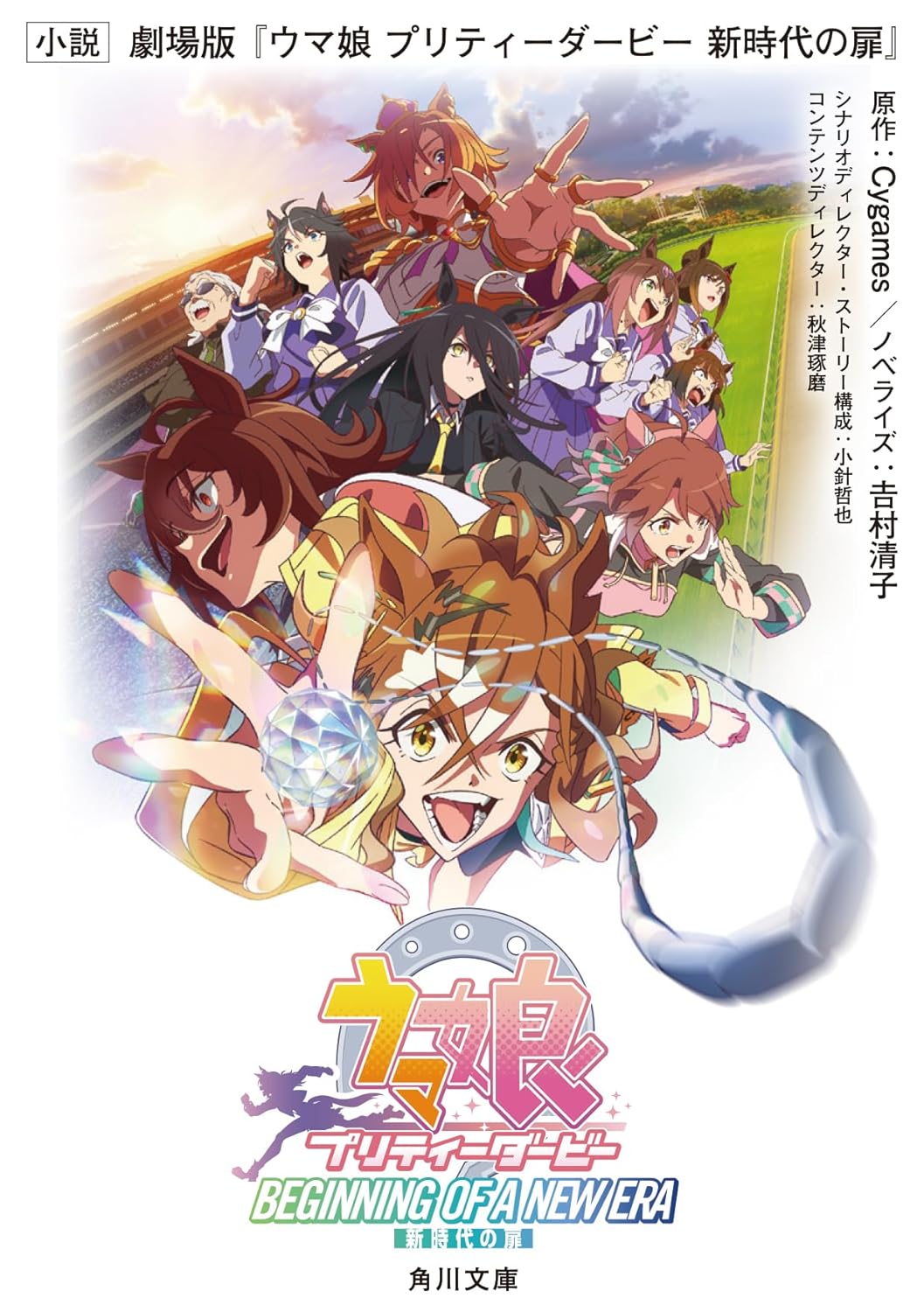 Novel Uma Musume: Pretty Derby - Beginning Of A New Era