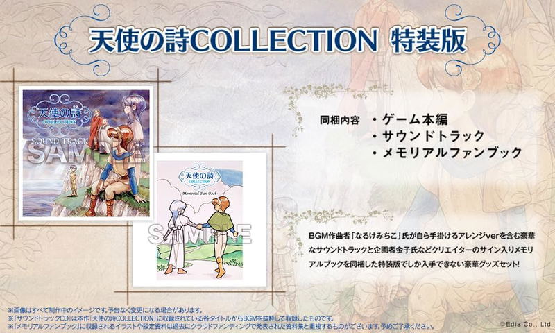 Tenshi no Uta Collection [Special Edition] image 1