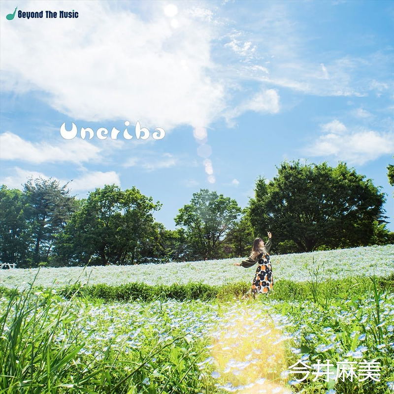 Uneriba [Regular Edition / Type A] image 1