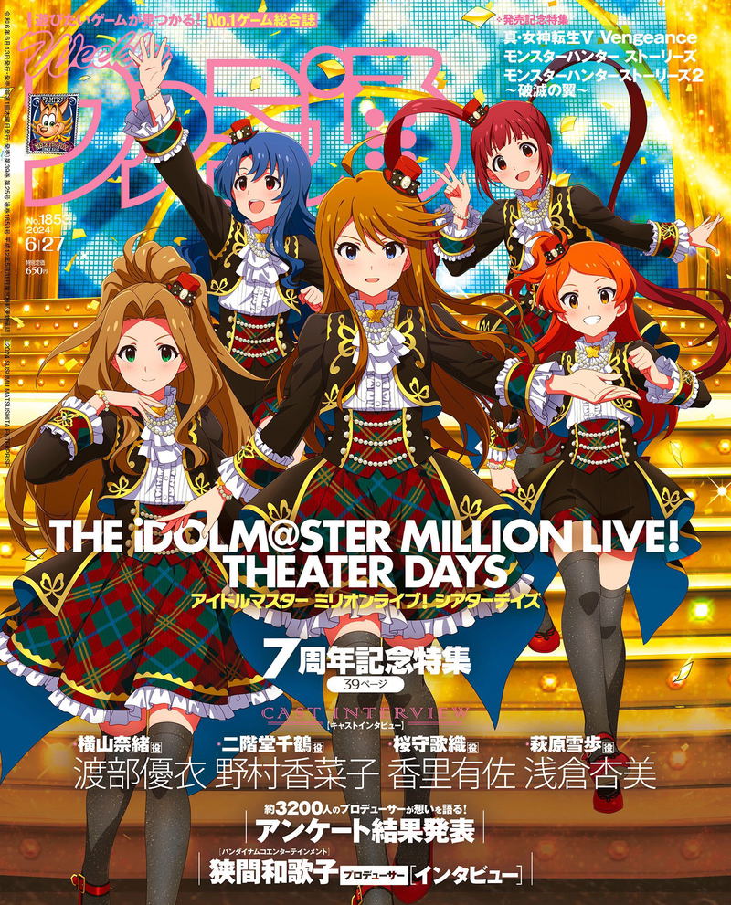 Weekly Famitsu June 27, 2024 Issue (1853) image 1