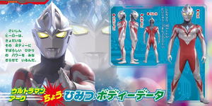 All Ultraman Secret Encyclopedia_