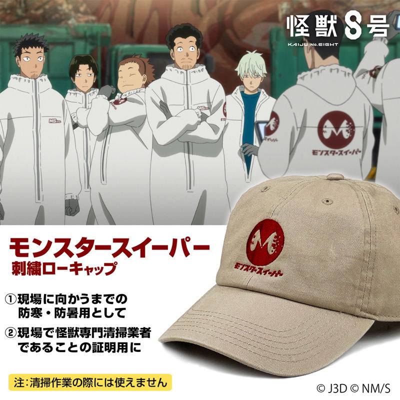 Kaiju No. 8 - Monster Sweeper Embroidered Low Cap image 5