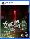 The Bridge Curse 2: The Extrication (Multi-Language) thumbnail 1