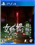 The Bridge Curse 2: The Extrication (Multi-Language) thumbnail 1