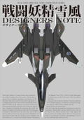 Battle Fairy Yukikaze Designers Note thumbnail 1