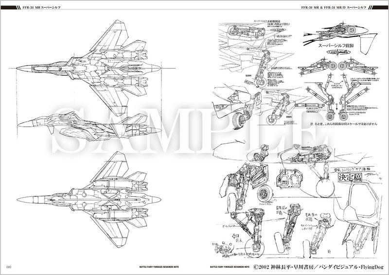 Battle Fairy Yukikaze Designers Note image 4