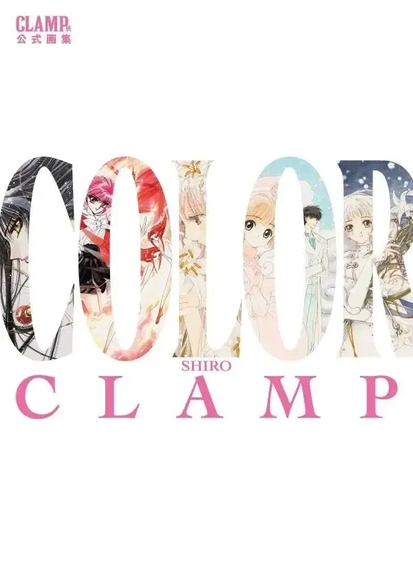 Clamp Exhibition Official Art Book Color: Shiro image 1