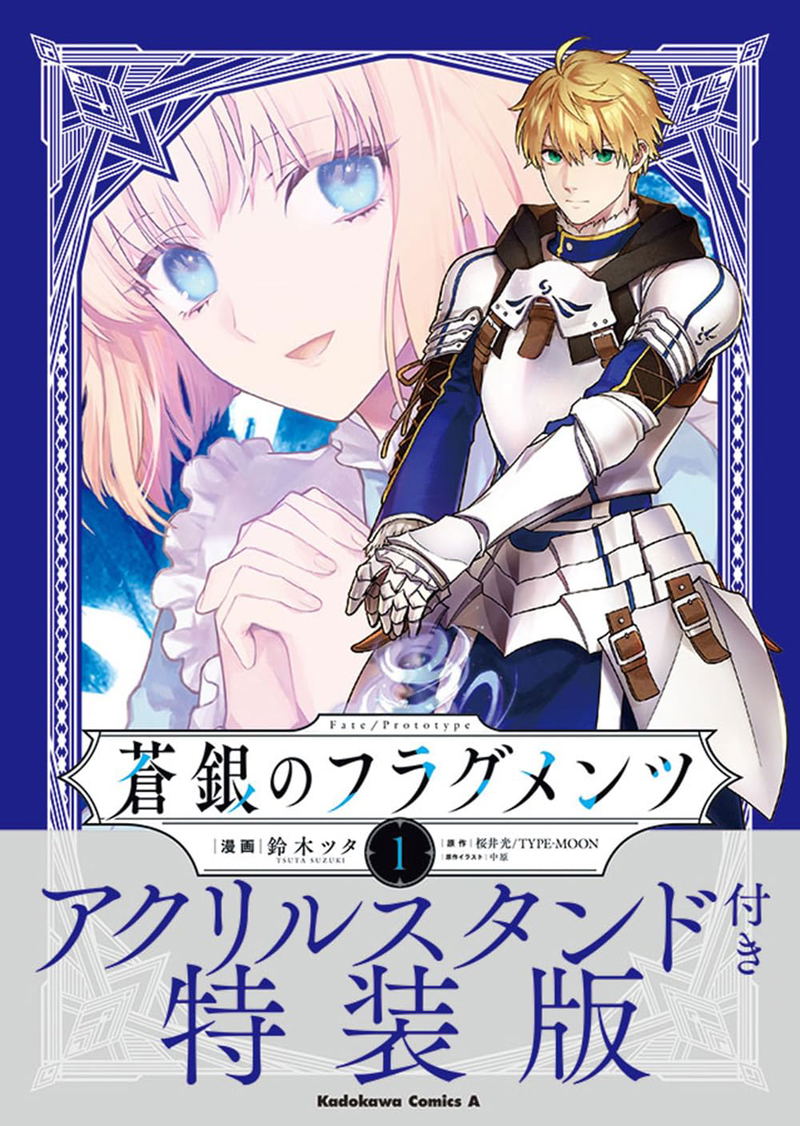 Fate/Prototype: Fragments Of Sky Silver 1 Special Edition With Acrylic Stand image 1