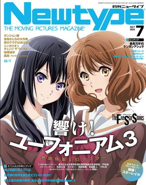 Newtype July 2024 Issue_