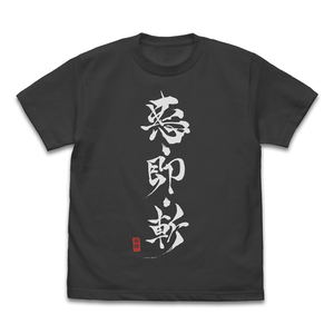 Rurouni Kenshin: Meiji Swordsman Romantic Story - Evil Immediately Killed T-shirt (Sumi | Size S)_