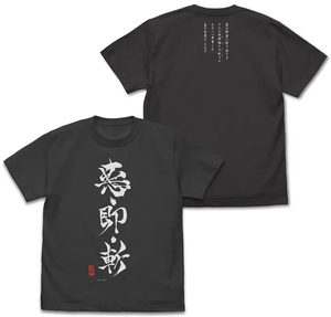 Rurouni Kenshin: Meiji Swordsman Romantic Story - Evil Immediately Killed T-shirt (Sumi | Size S)_