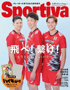Sportiva Volleyball Japan Men's National Team Special Issue_
