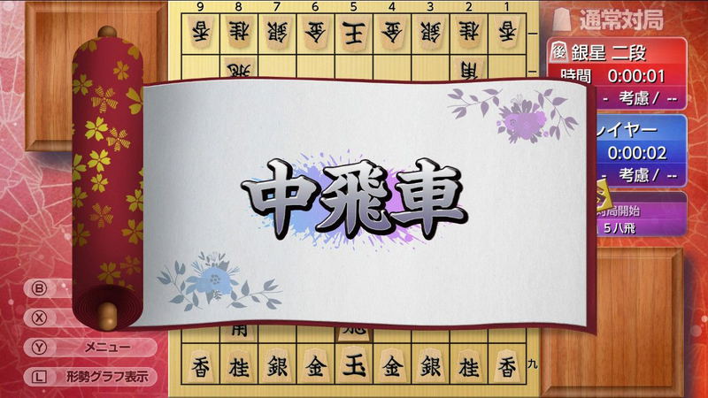 Asonde Shogi ga Tsuyokunaru! Ginsei Shogi DX2 image 2